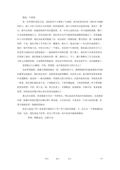 高考语文 时文阅读精选 留点精力看演出素材