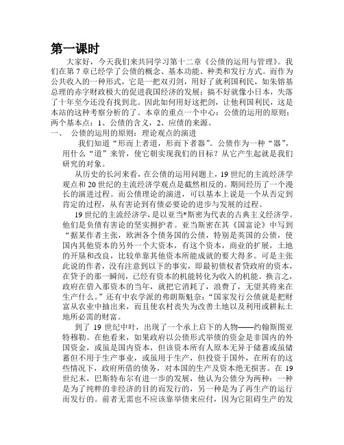 公债