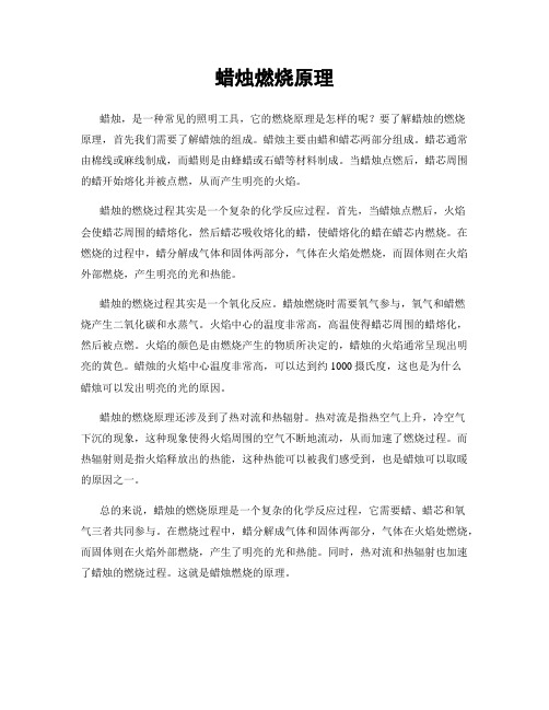 蜡烛燃烧原理