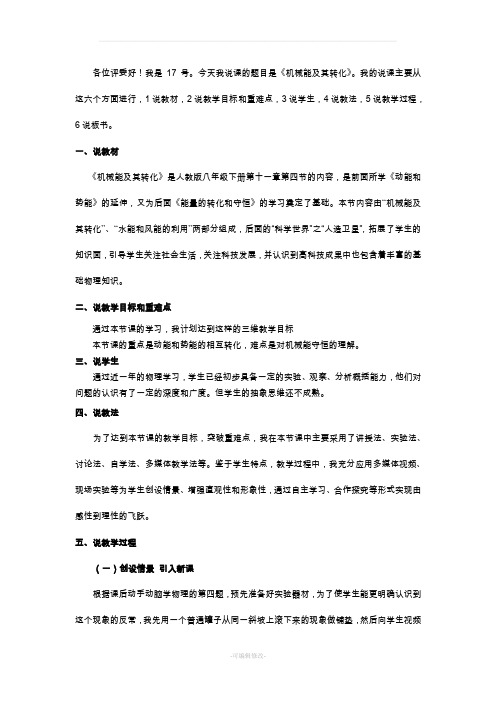 机械能说课稿完整版