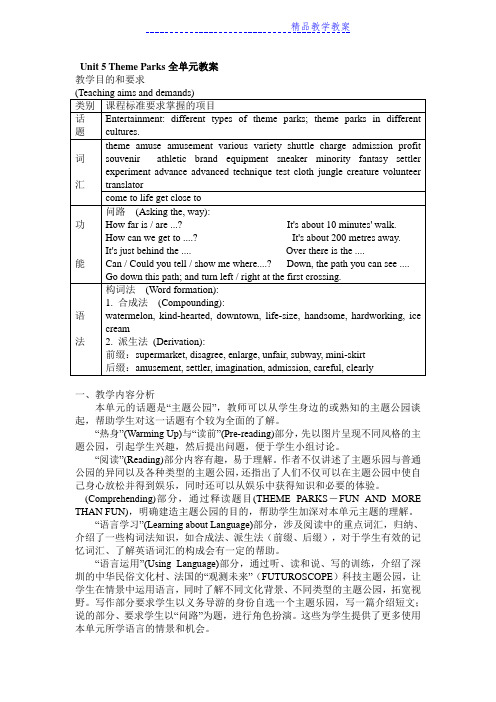 Unit 5 Theme Parks全单元教案