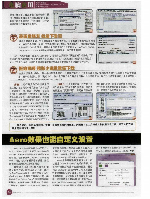 Aero效果也能自定义设置