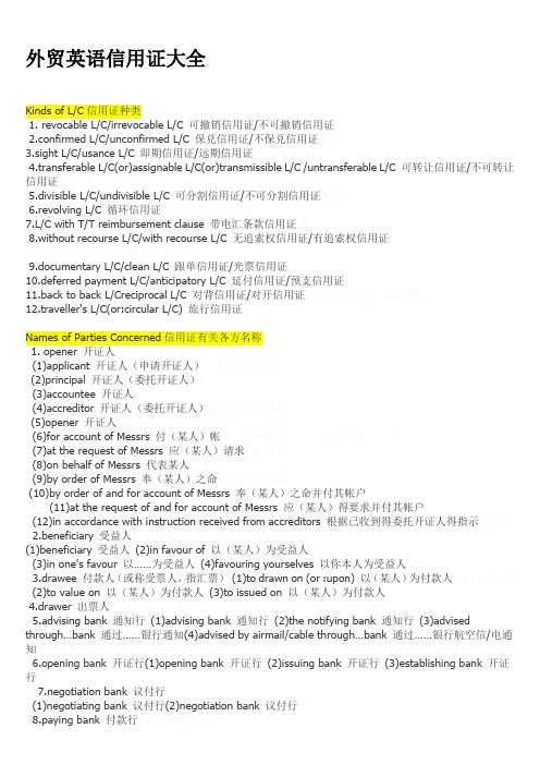 外贸英语信用证专业用语