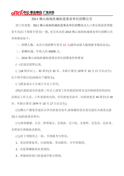 2014佛山南海桂城街道事业单位招聘公告