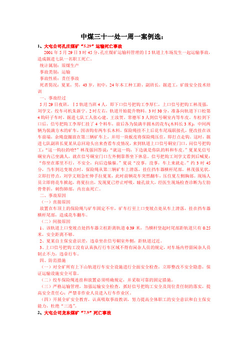 一周一案75题