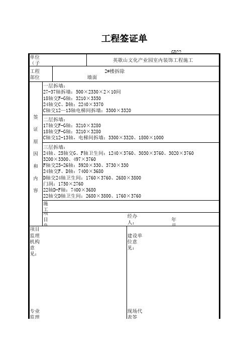 工程签证单  拆墙4