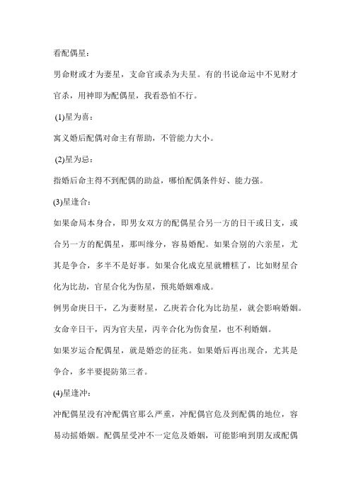 看配偶星