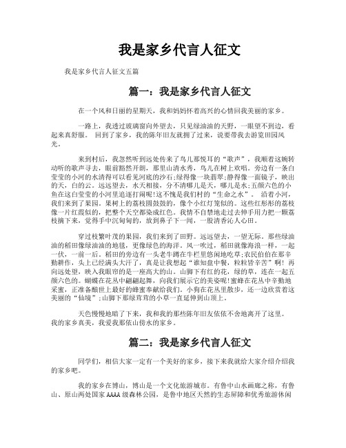 我是家乡代言人征文