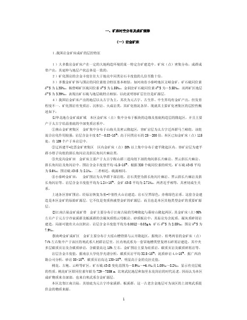 金矿资源地质特征