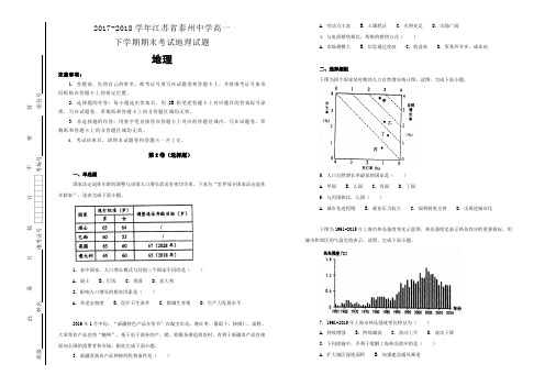 【100所名校】2017-2018学年江苏省泰州中学高一下学期期末考试地理试题(解析版)