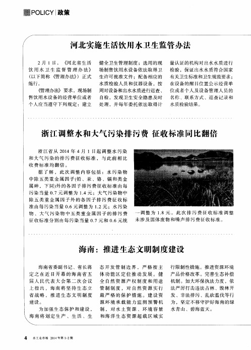 河北实施生活饮用水卫生监管办法