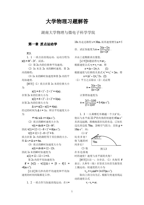 大学物理教材上册1-12习题解答