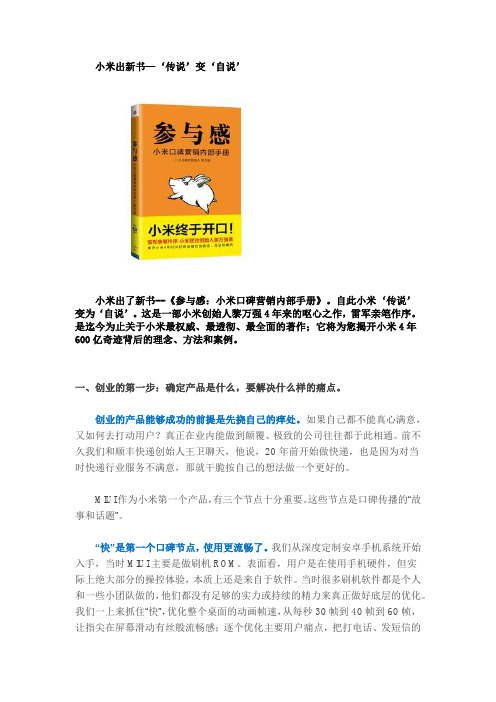 小米出新书--‘传说’变‘自说’
