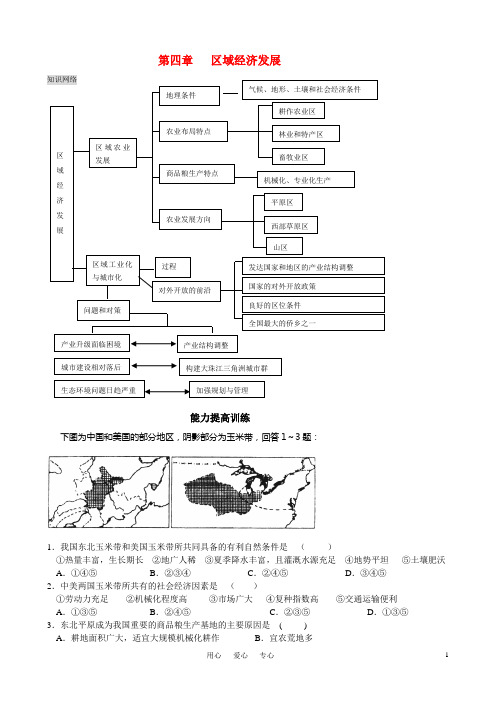 高中地理 第四章 区域经济发展知识点 新人教版必修