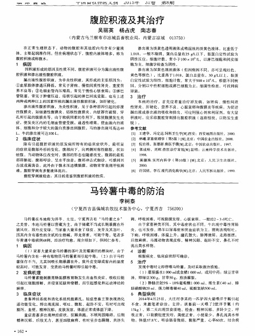 腹腔积液及其治疗