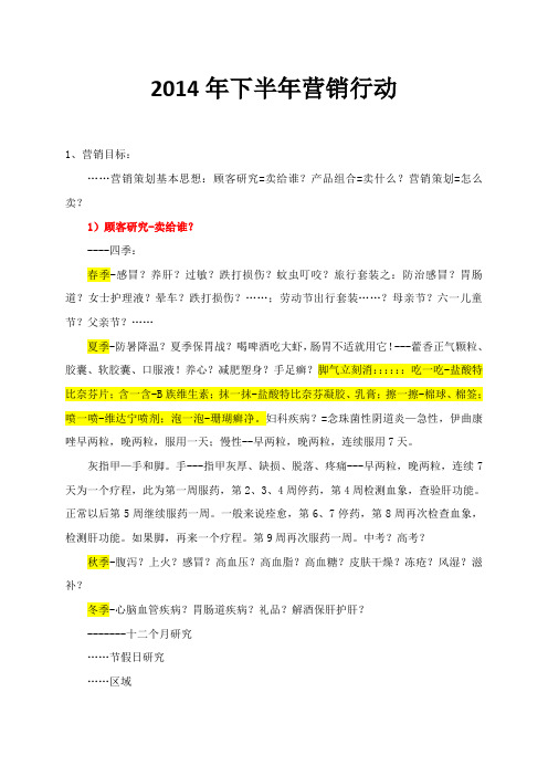 2014年度营销活动执行方案1
