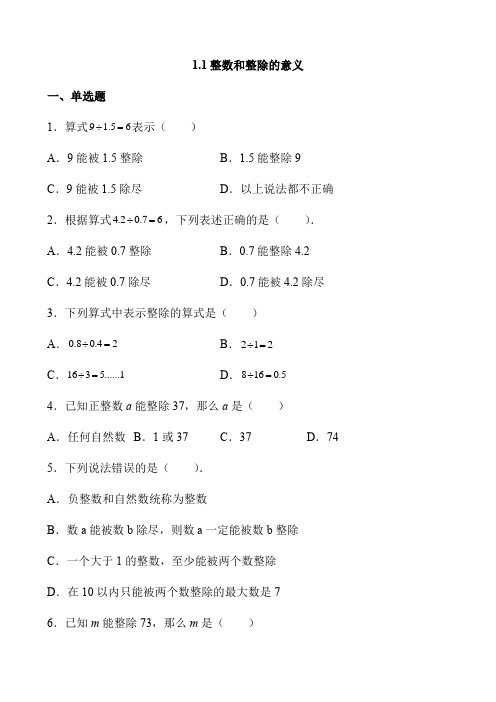 沪教版六年级数学上册练习题-1.1 整数和整除的意义