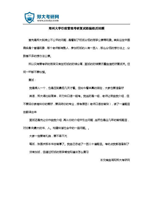 郑州大学行政管理考研复试经验经历回顾
