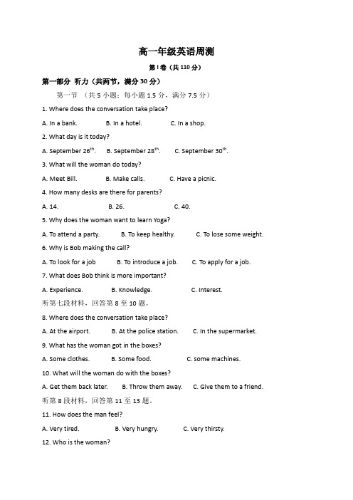 新疆石河子第一中学2016-2017学年高一下学期第五次周