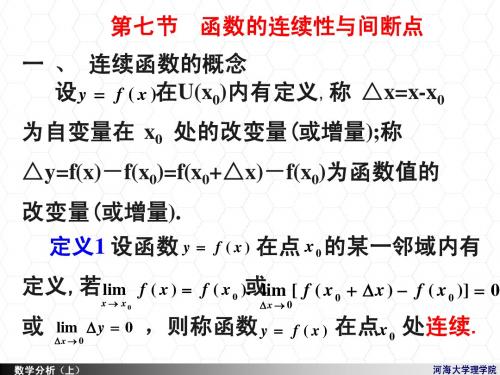 7 函数的连续性与间断点
