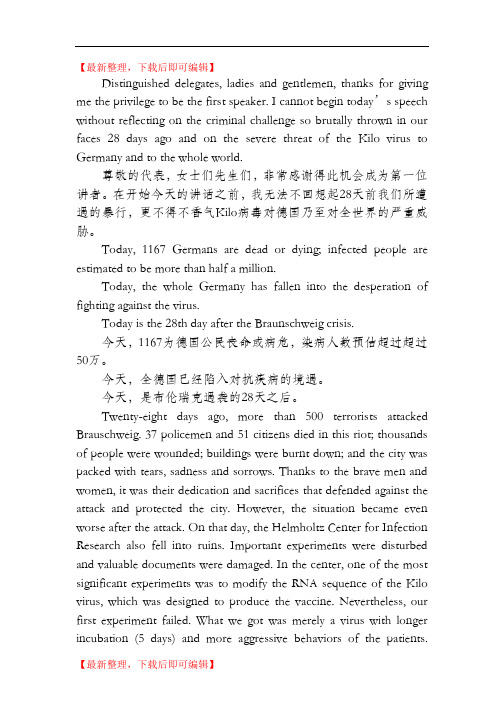 模拟联合国大会中英对照发言稿,非常实用(精编文档).doc