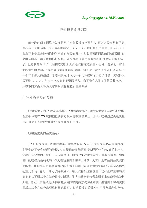胶棉拖把质量判别
