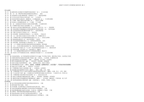2018年专业技术人员创新能力建设读本 96分