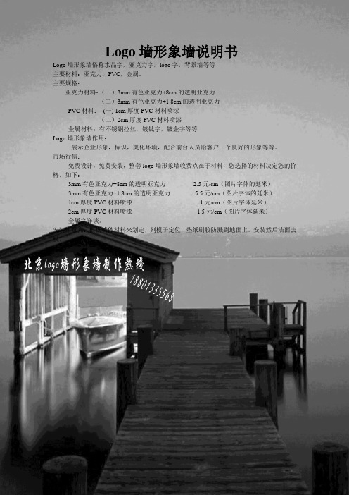 Logo墙形象墙说明书