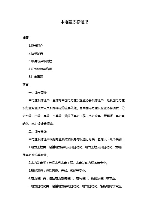 中电建职称证书