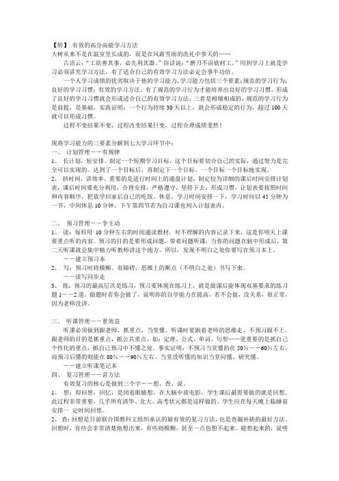 高分高效高能学习法