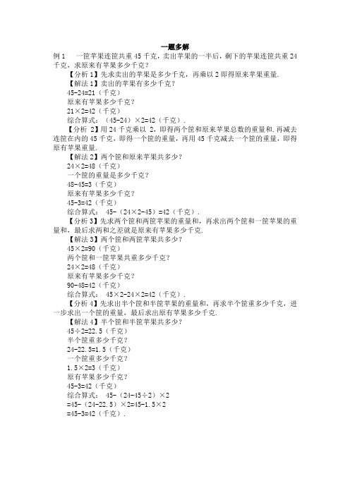 一题多解
