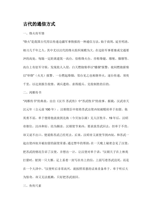 古现代的通信方式