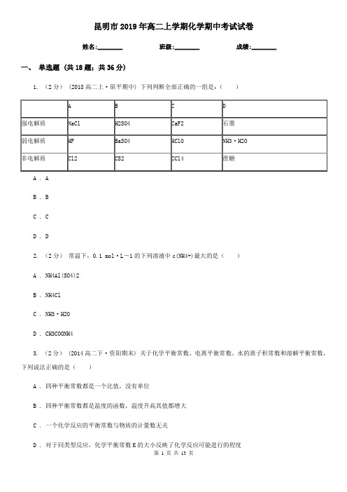 昆明市2019年高二上学期化学期中考试试卷