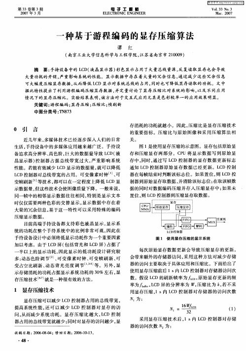 一种基于游程编码的显存压缩算法