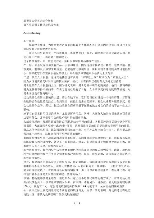 新视界大学英语综合教程1第5单元答案