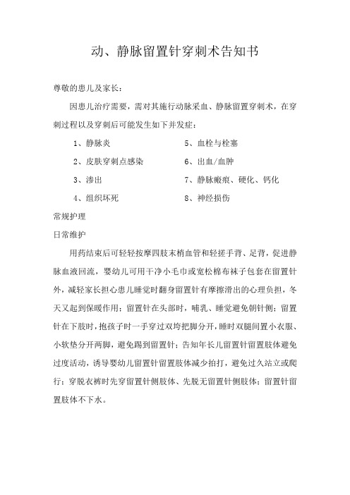 留置针告知书
