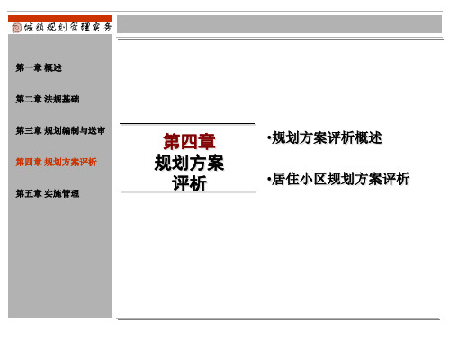城镇管理实务——规划方案评析