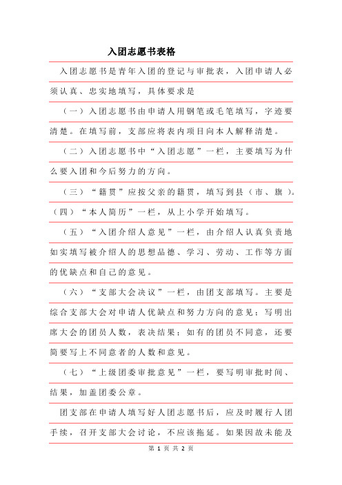 2019年入团志愿书表格范文模板