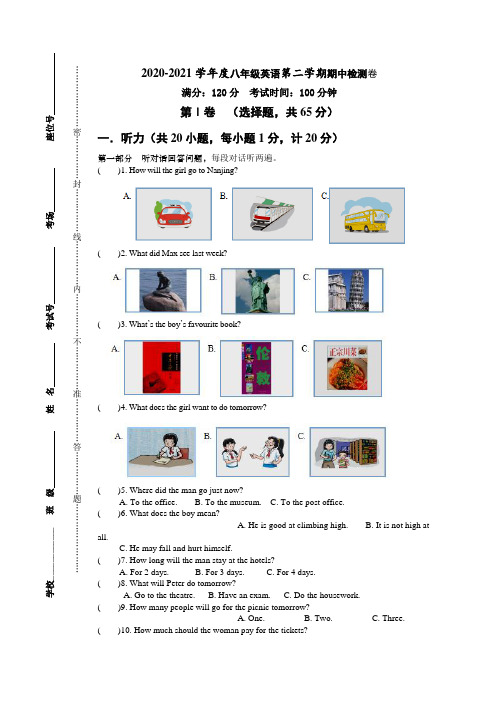 牛津译林版2020-2021学年度八年级英语第二学期期中检测卷及答案