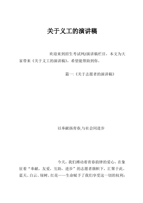 关于义工的演讲稿