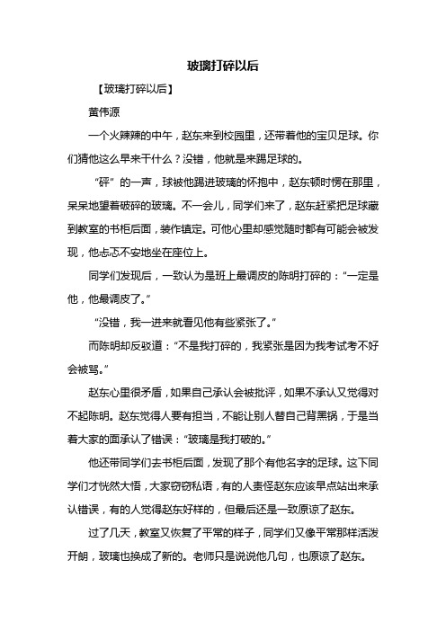 三年级作文：玻璃打碎以后作文600字_1