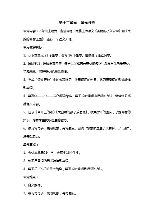 北师大版三下语文第12单元教案
