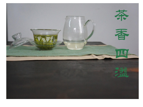 浙美版小学美术四年级下册1《茶香四溢》(教学课件)