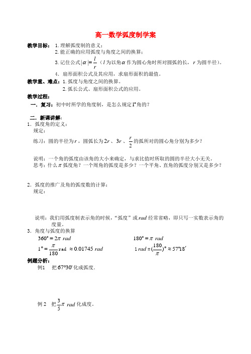 高一数学弧度制学案 苏教版
