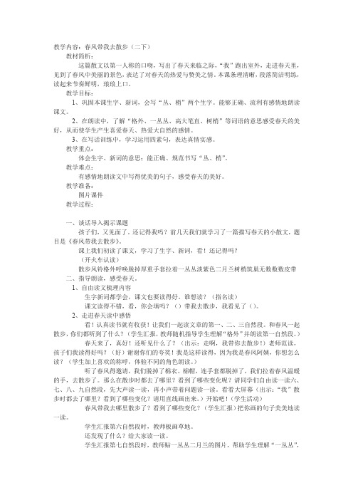 二年级下册《春风带我去散步》教案01