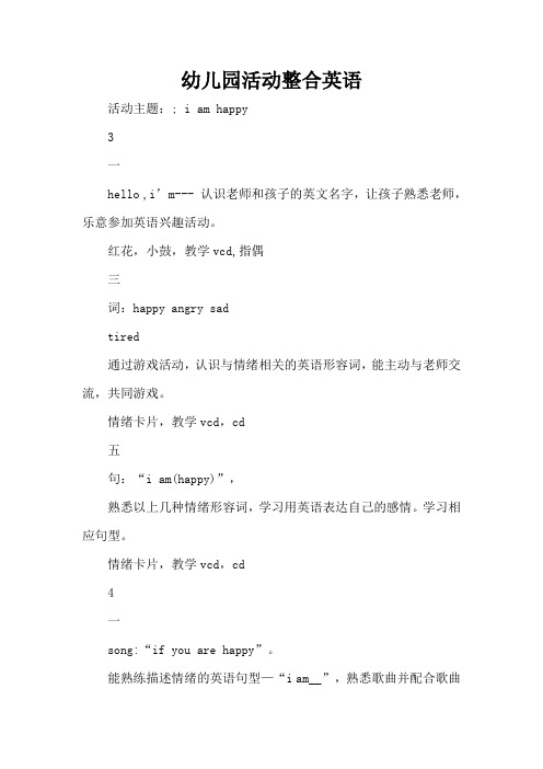 幼儿园活动整合英语(标准版)