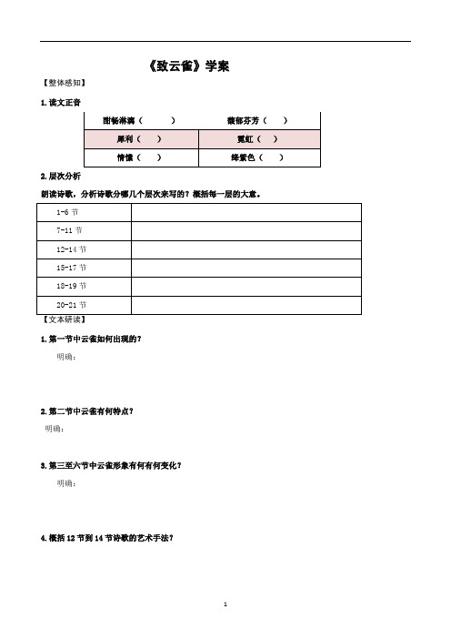 《致云雀》学案-高一语文同步(统编版必修上册)