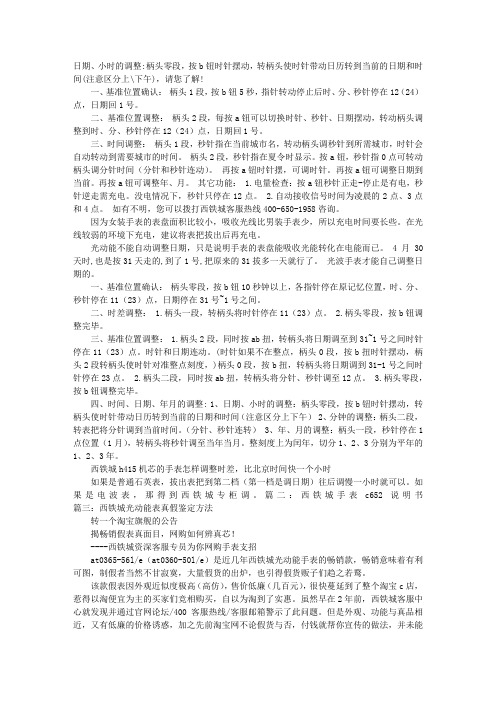 西铁城保证书