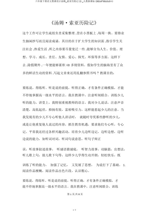 六年级下册语文教案汤姆_索亚历险记(2)_人教新课标(20210708181844)