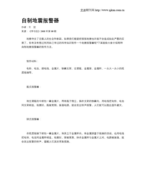 自制地震报警器